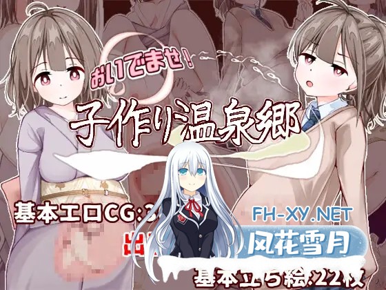 [RPG/汉化]おいでませ！子作り温泉郷 v1.0 AI汉化版[PC/1.1G]-1.jpg