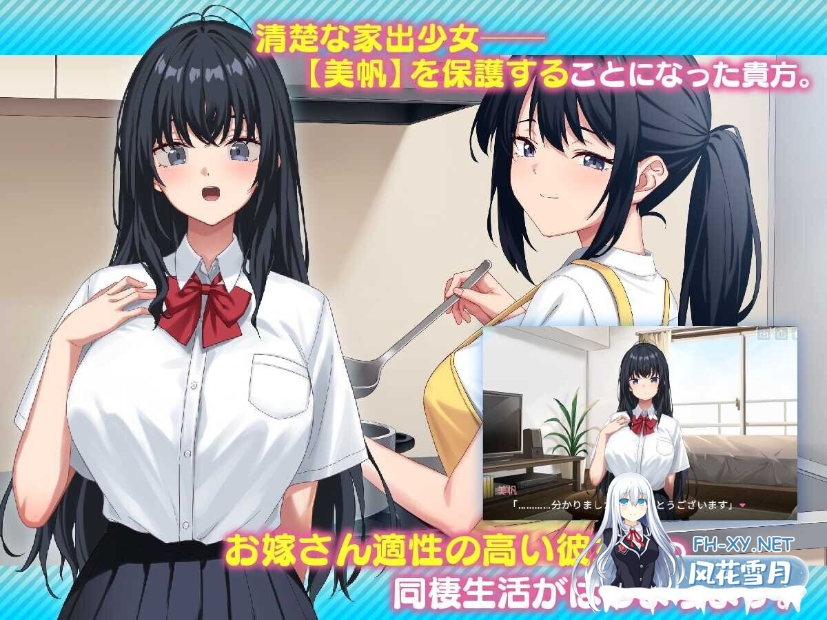 [大作互动SLG/AI汉化/动态CG] 捡到了离家出走的女孩/家出娘、拾いました。 Ver1.05 AI汉化版 [3.3G/新作/全CV]-1.jpg