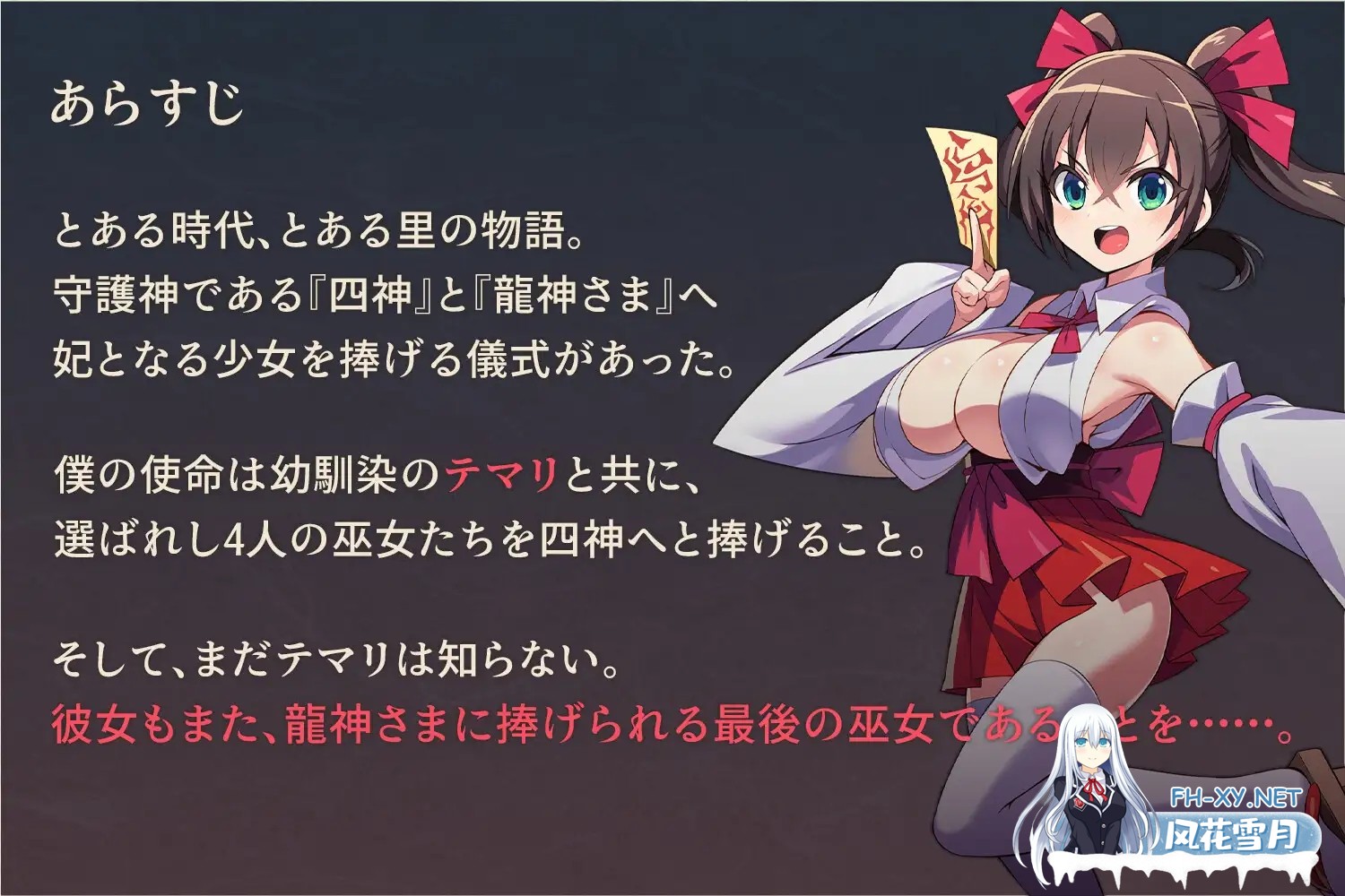 [RPG/汉化]僕は彼女を龍神に捧げる～生贄の巫女たち～v1.0 AI汉化版[PC/600M]-3.jpg