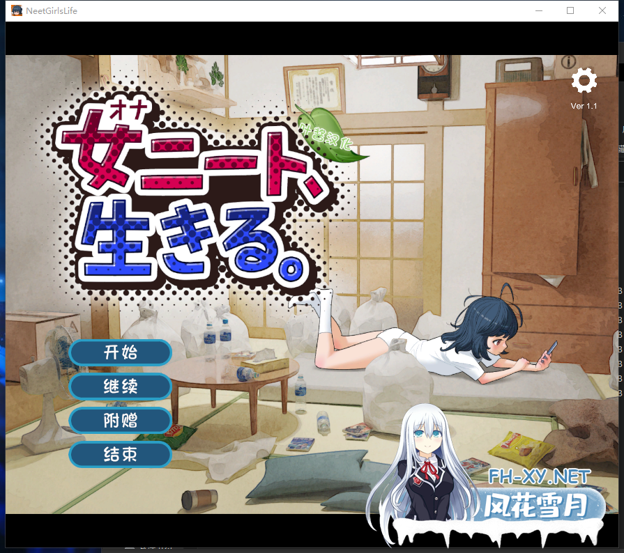 PC[模拟养成SM露出SLG]宅女尼特、活下去! 女ニート、生きる. ver1.1 内嵌AI汉化版+自带全CG解锁[1.6G]百度/迅雷/UC/夸克-3.png